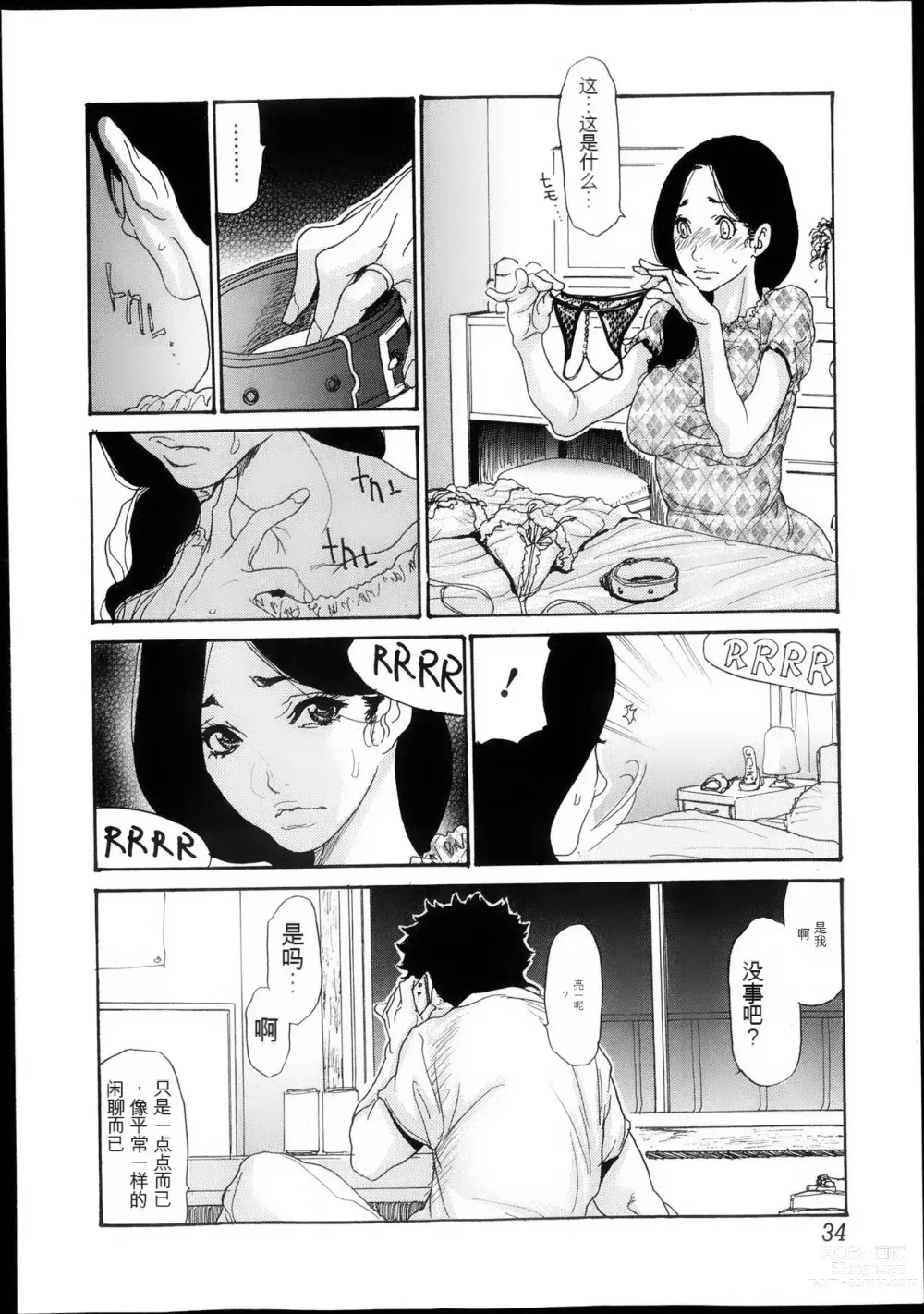 Page 113 of manga Naburizuma Ch. 1-5