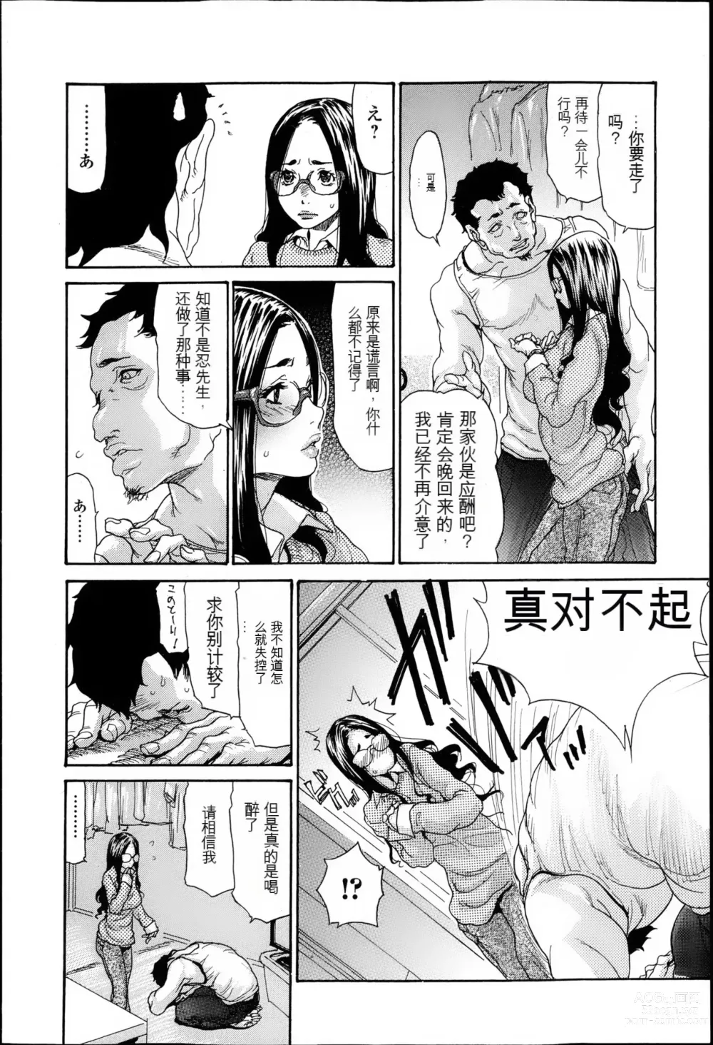 Page 15 of manga Naburizuma Ch. 1-5