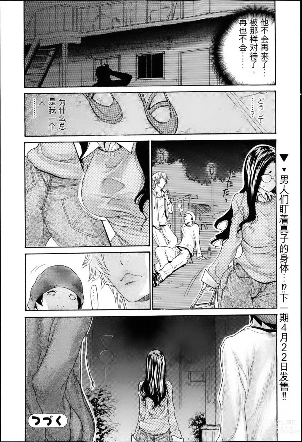 Page 25 of manga Naburizuma Ch. 1-5