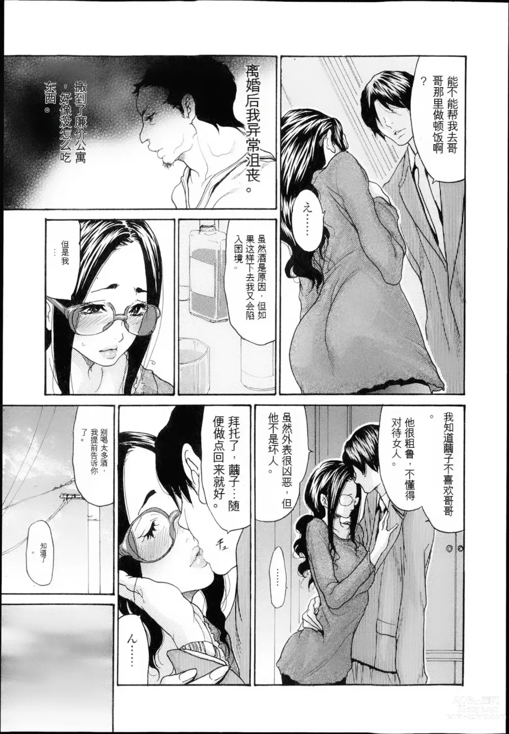 Page 6 of manga Naburizuma Ch. 1-5