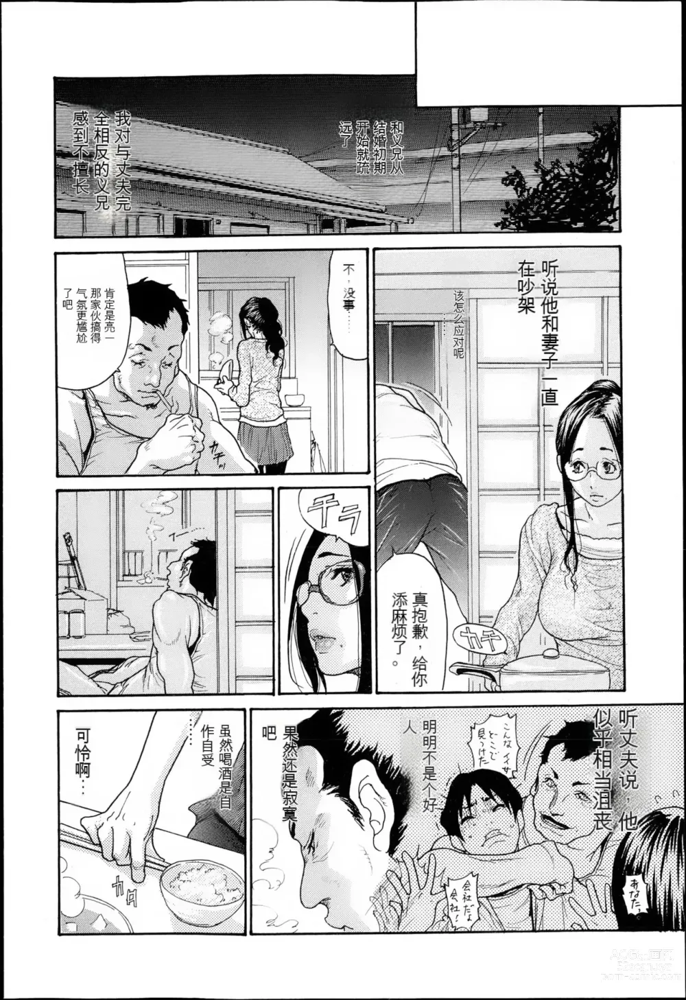 Page 7 of manga Naburizuma Ch. 1-5