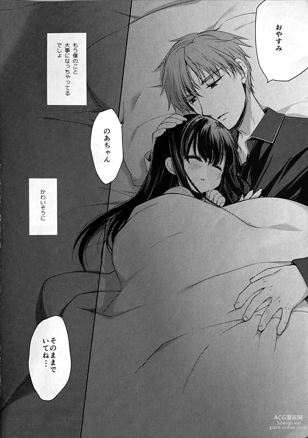 Page 23 of doujinshi Aigan Choukyou AFTER