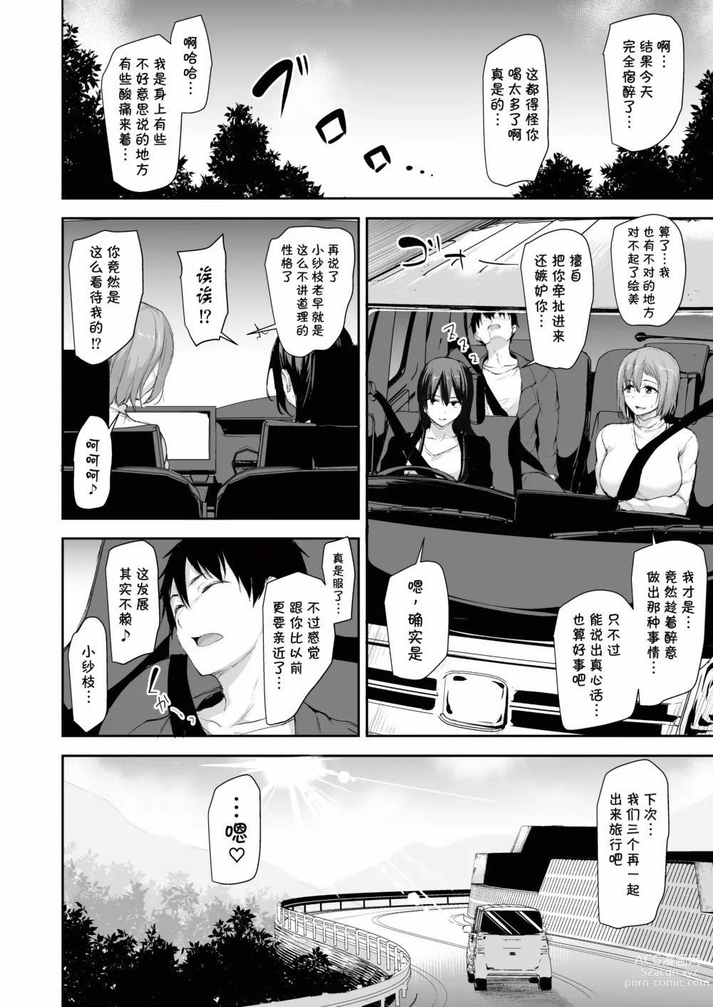 Page 57 of doujinshi kyonyuu ga2 nin i nai to bokki si nai bokki si nai otto no ta