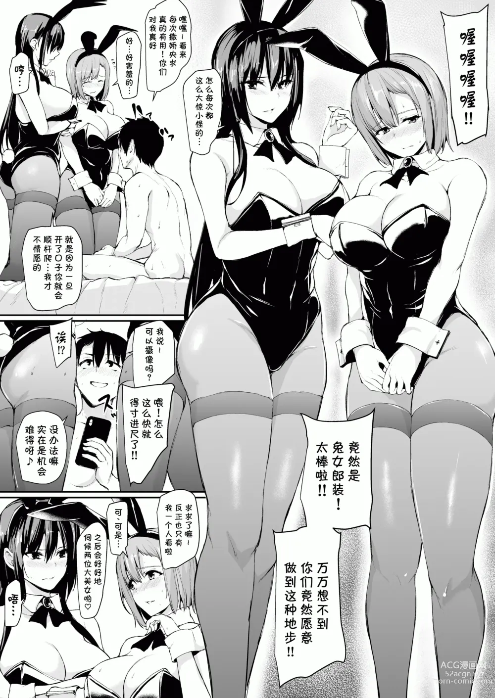 Page 59 of doujinshi kyonyuu ga2 nin i nai to bokki si nai bokki si nai otto no ta