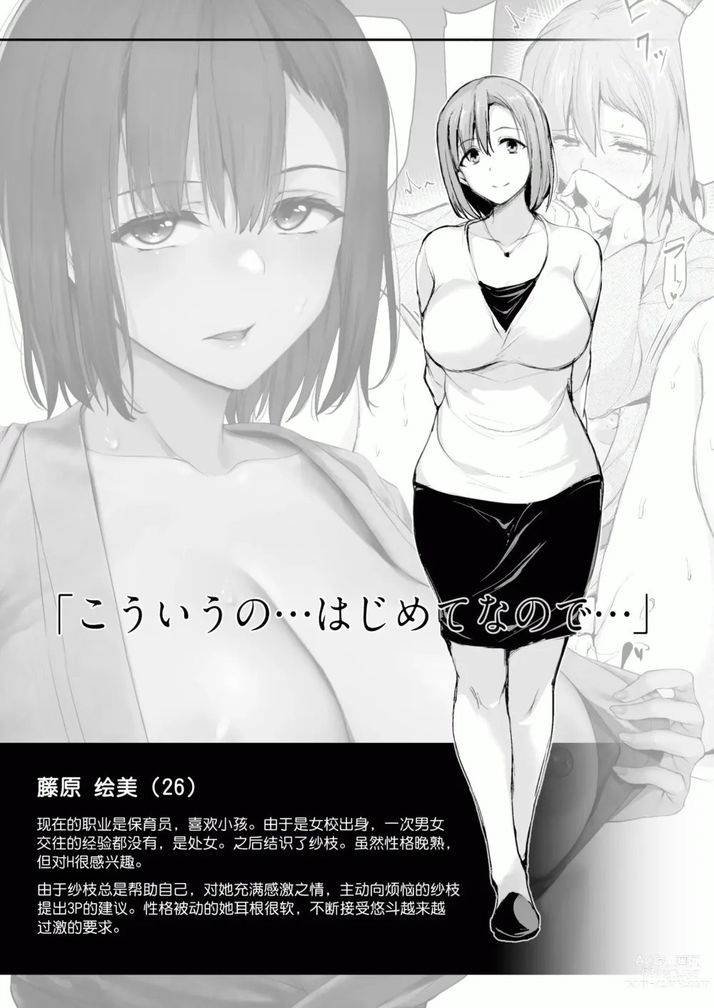 Page 69 of doujinshi kyonyuu ga2 nin i nai to bokki si nai bokki si nai otto no ta