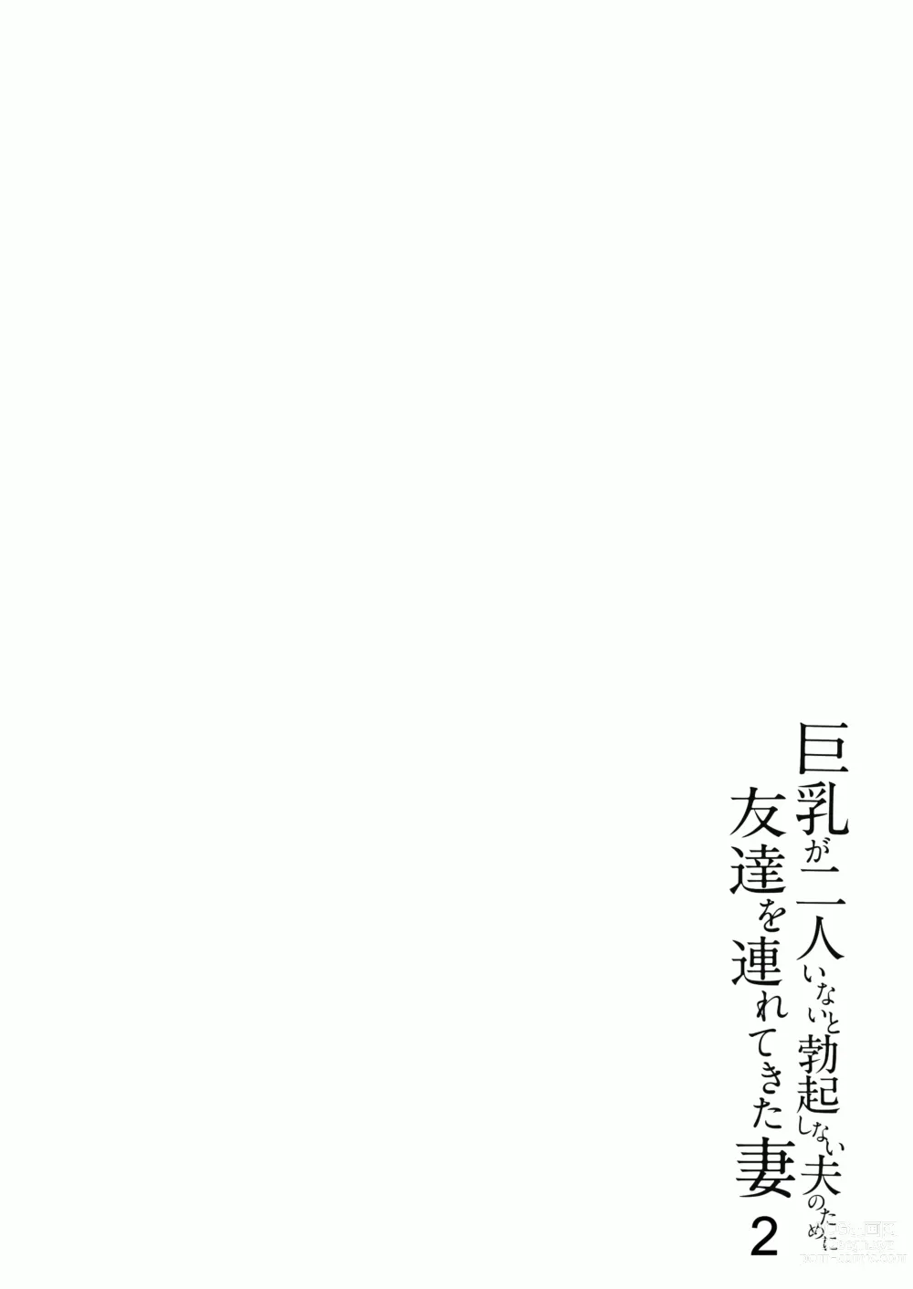 Page 71 of doujinshi kyonyuu ga2 nin i nai to bokki si nai bokki si nai otto no ta
