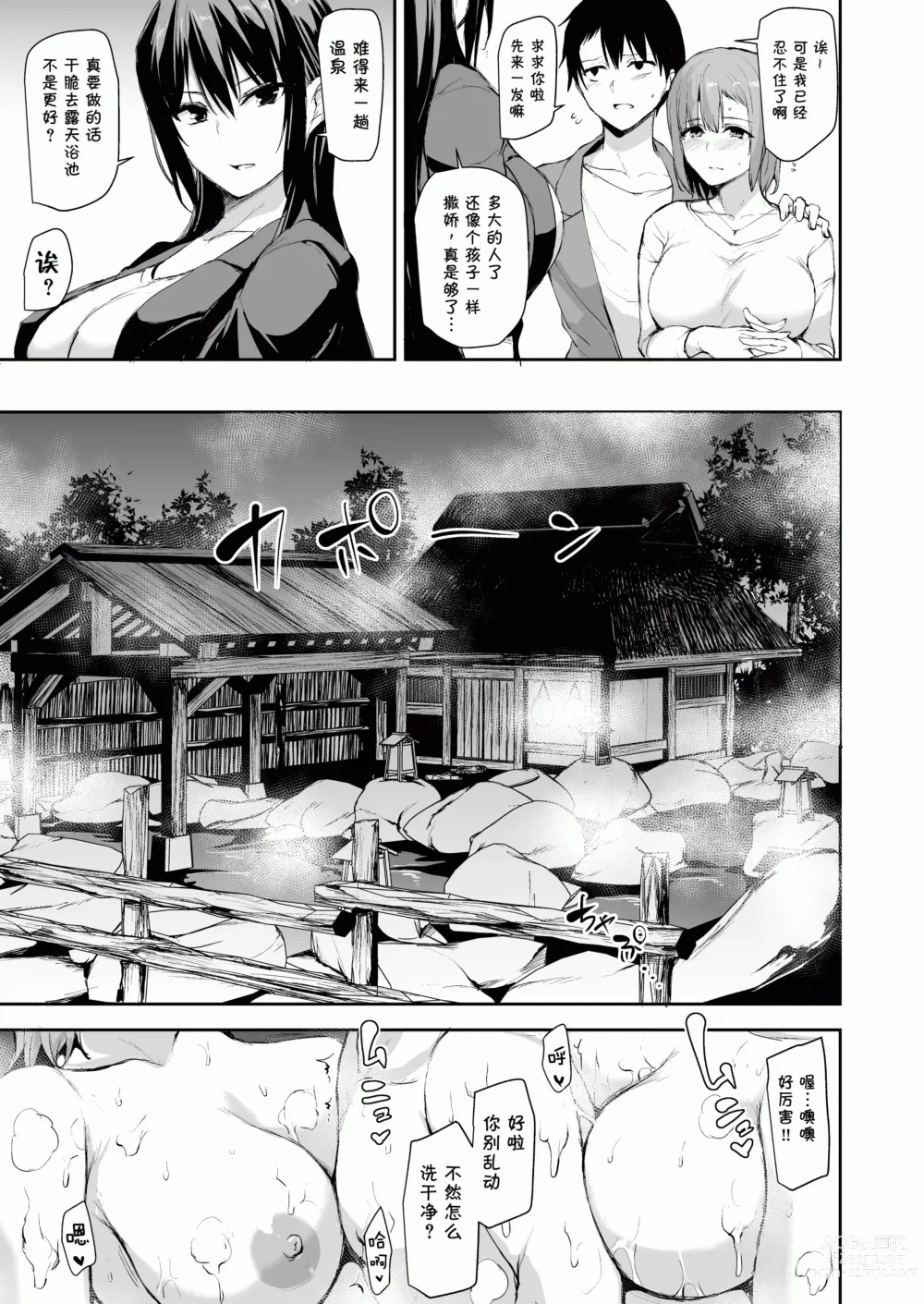 Page 10 of doujinshi kyonyuu ga2 nin i nai to bokki si nai bokki si nai otto no ta
