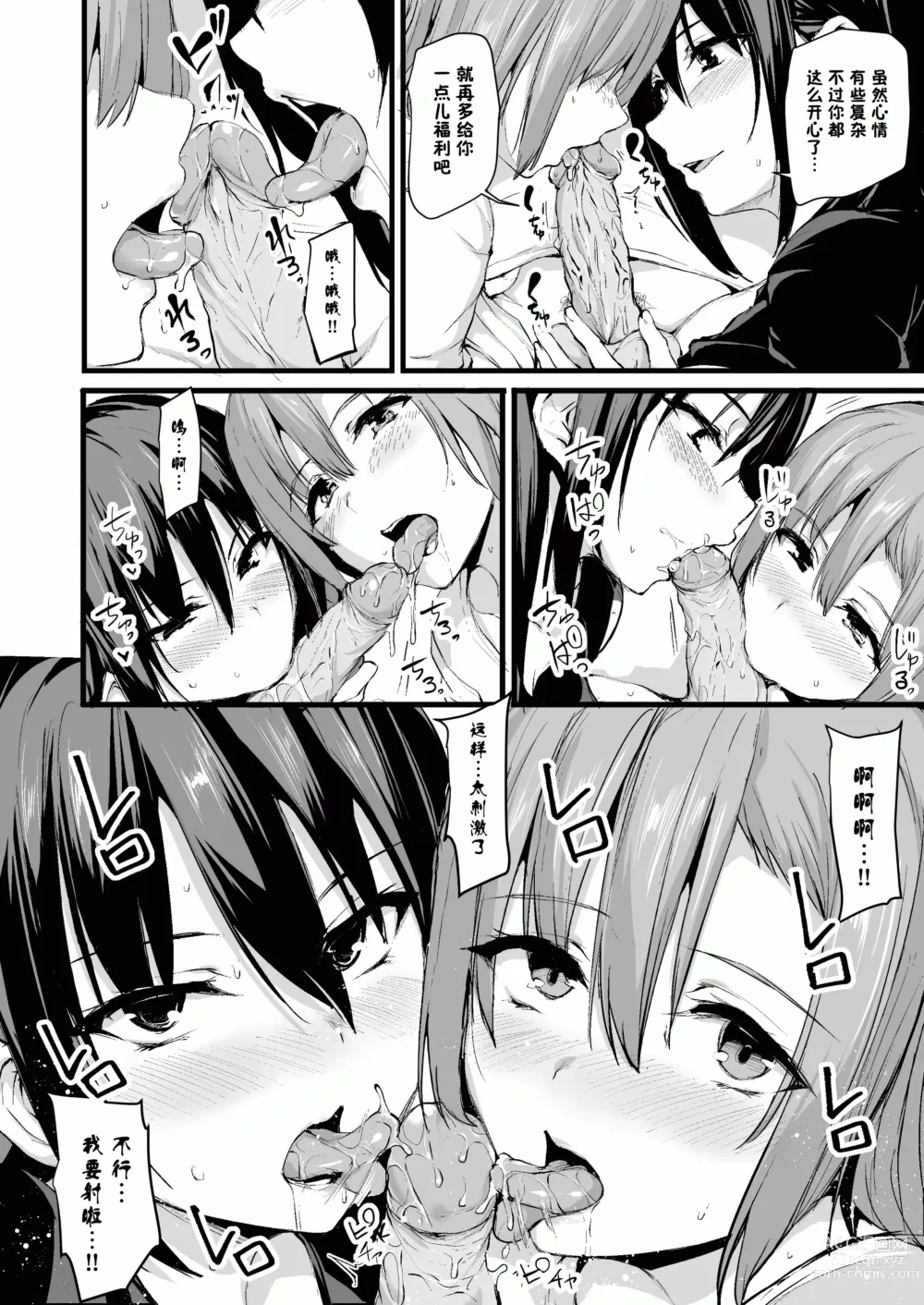 Page 15 of doujinshi kyonyuu ga2 nin i nai to bokki si nai otto no tame ni tomodati wo tu re te ki ta