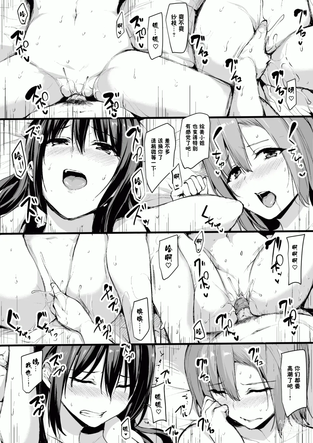 Page 23 of doujinshi kyonyuu ga2 nin i nai to bokki si nai otto no tame ni tomodati wo tu re te ki ta