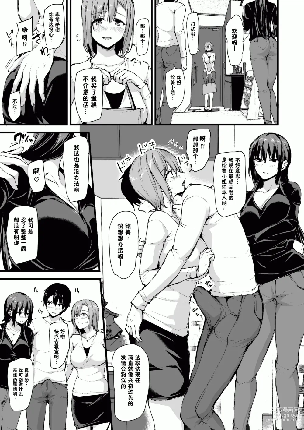 Page 28 of doujinshi kyonyuu ga2 nin i nai to bokki si nai otto no tame ni tomodati wo tu re te ki ta