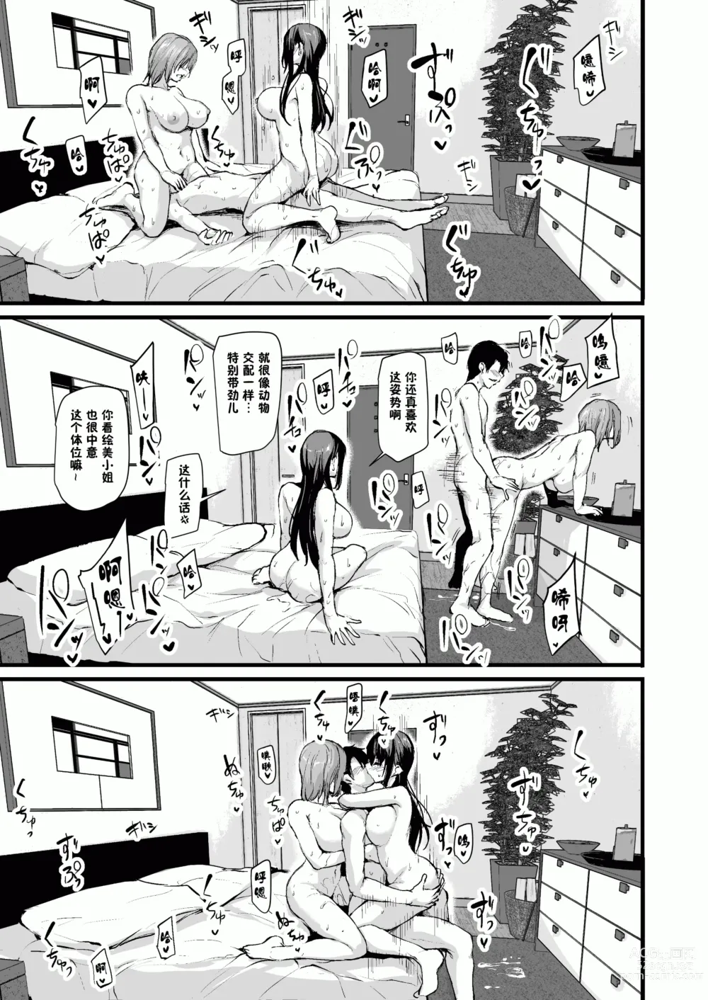 Page 48 of doujinshi kyonyuu ga2 nin i nai to bokki si nai otto no tame ni tomodati wo tu re te ki ta