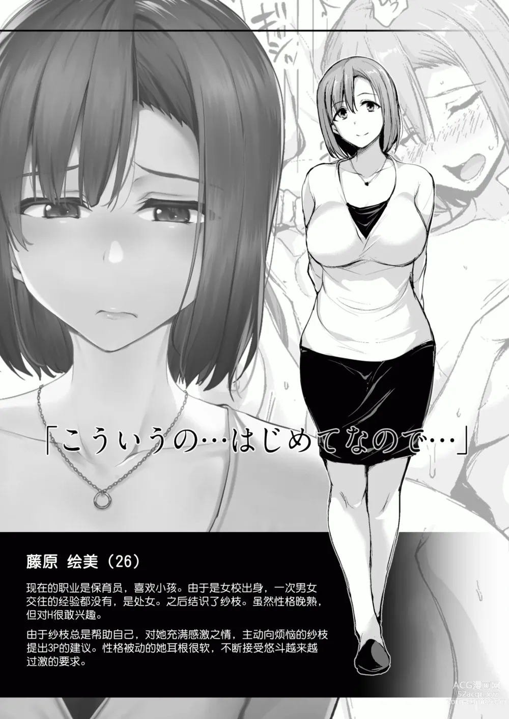 Page 57 of doujinshi kyonyuu ga2 nin i nai to bokki si nai otto no tame ni tomodati wo tu re te ki ta