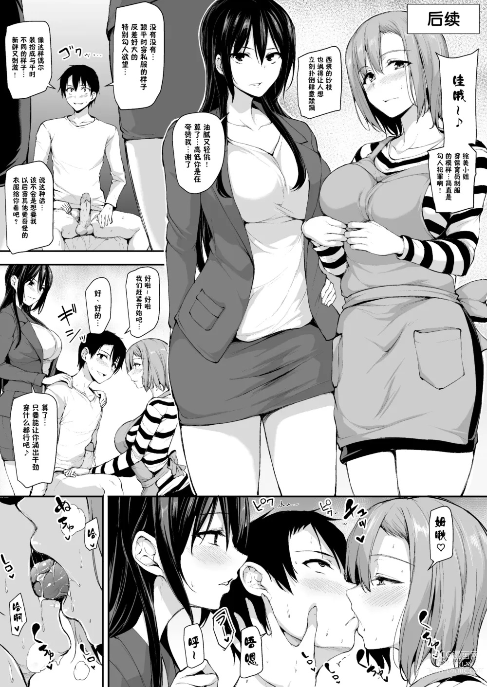 Page 58 of doujinshi kyonyuu ga2 nin i nai to bokki si nai otto no tame ni tomodati wo tu re te ki ta