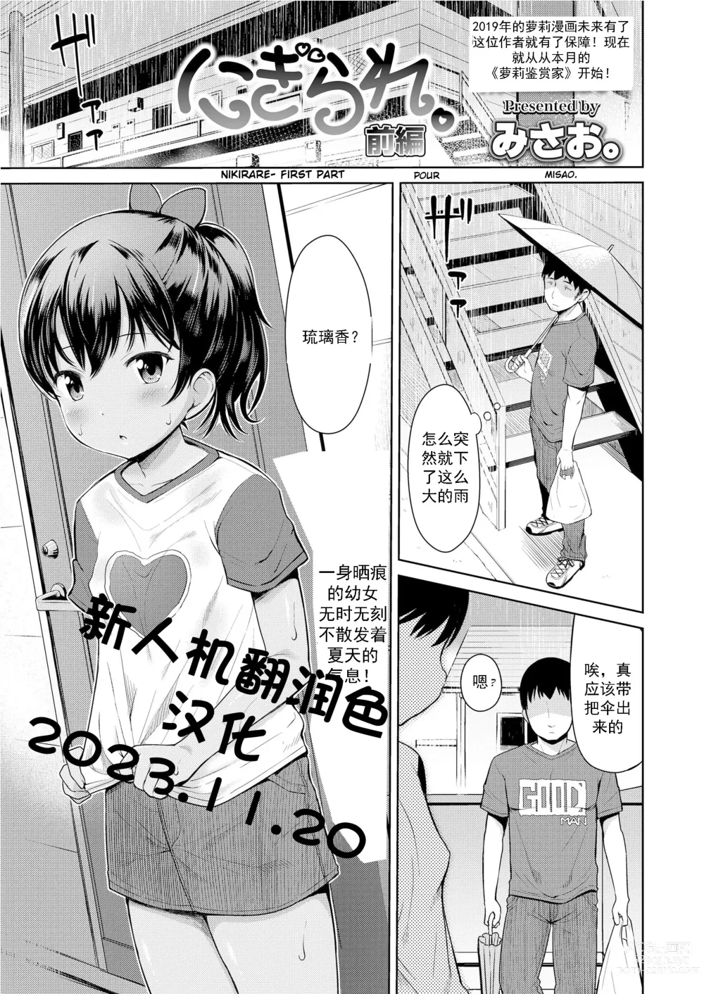 Page 1 of manga Nigirare. Zenpen