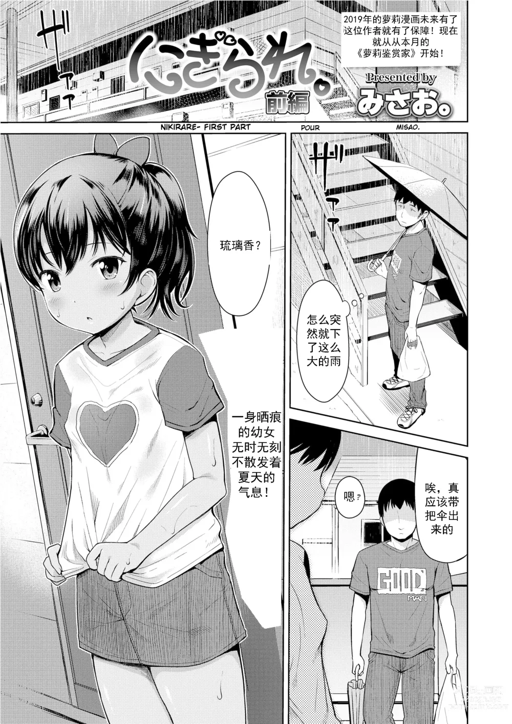 Page 2 of manga Nigirare. Zenpen