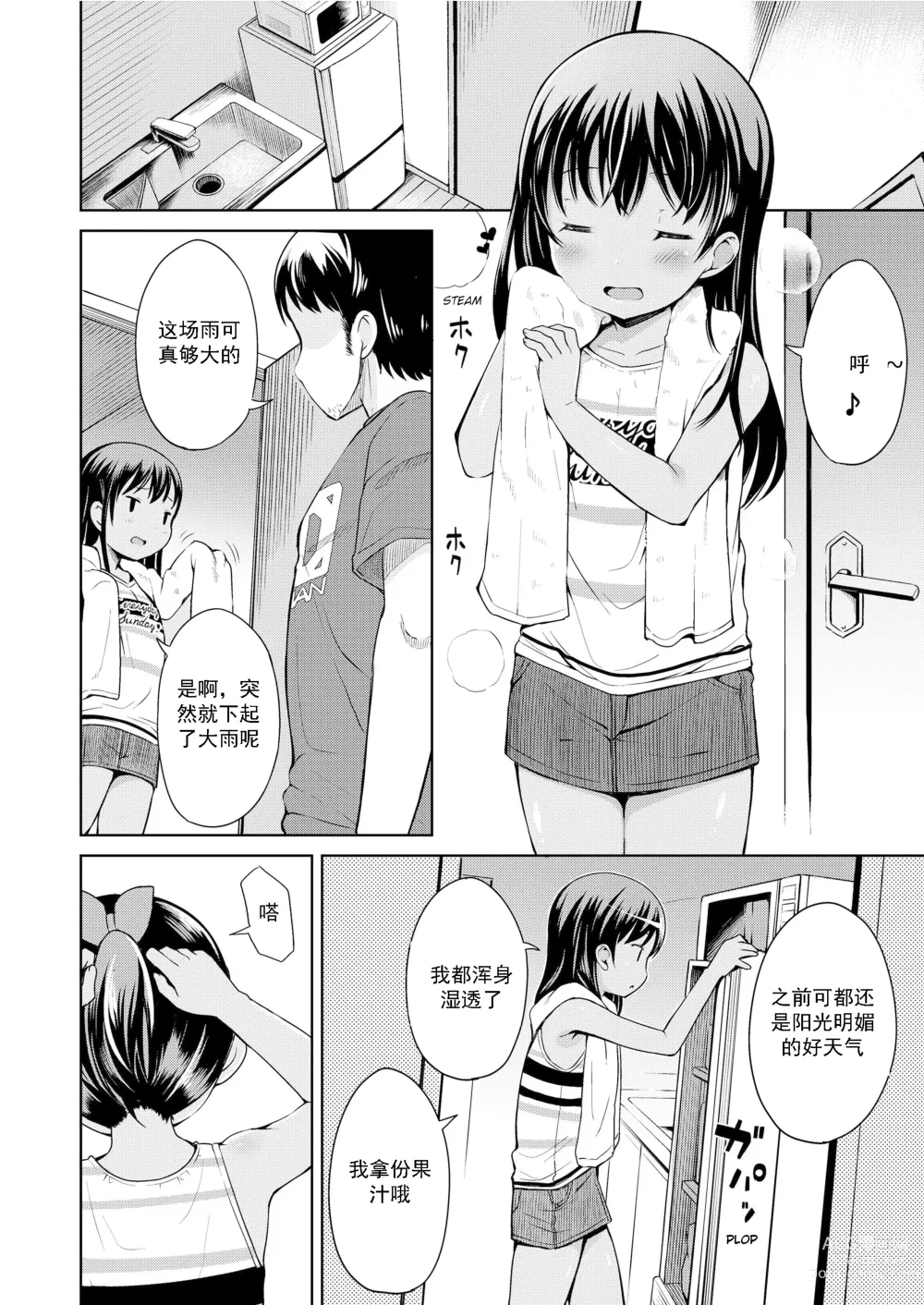 Page 3 of manga Nigirare. Zenpen