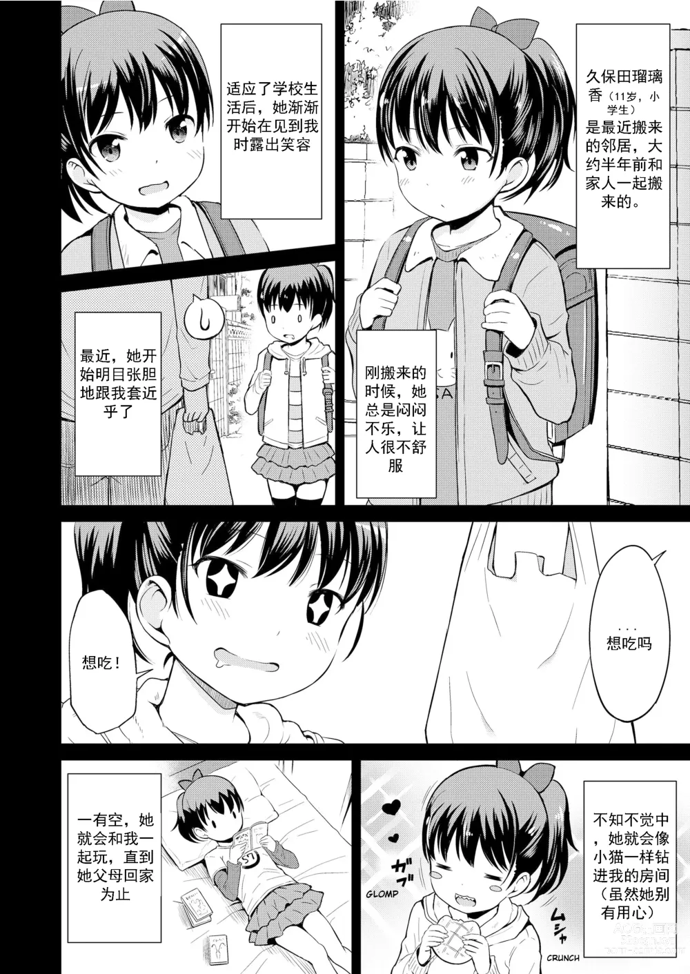 Page 5 of manga Nigirare. Zenpen