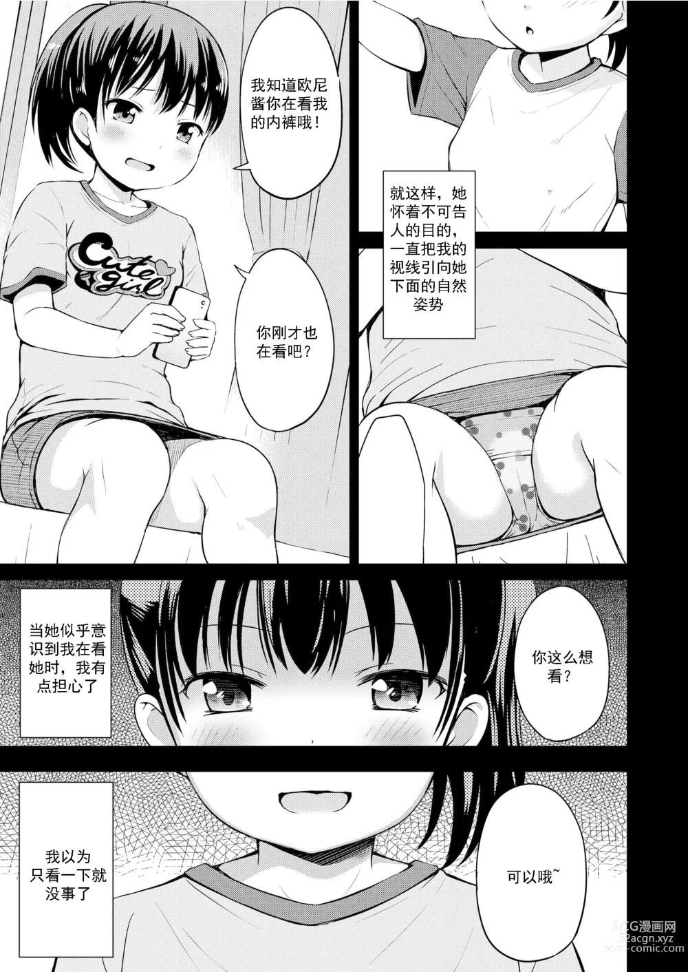 Page 6 of manga Nigirare. Zenpen