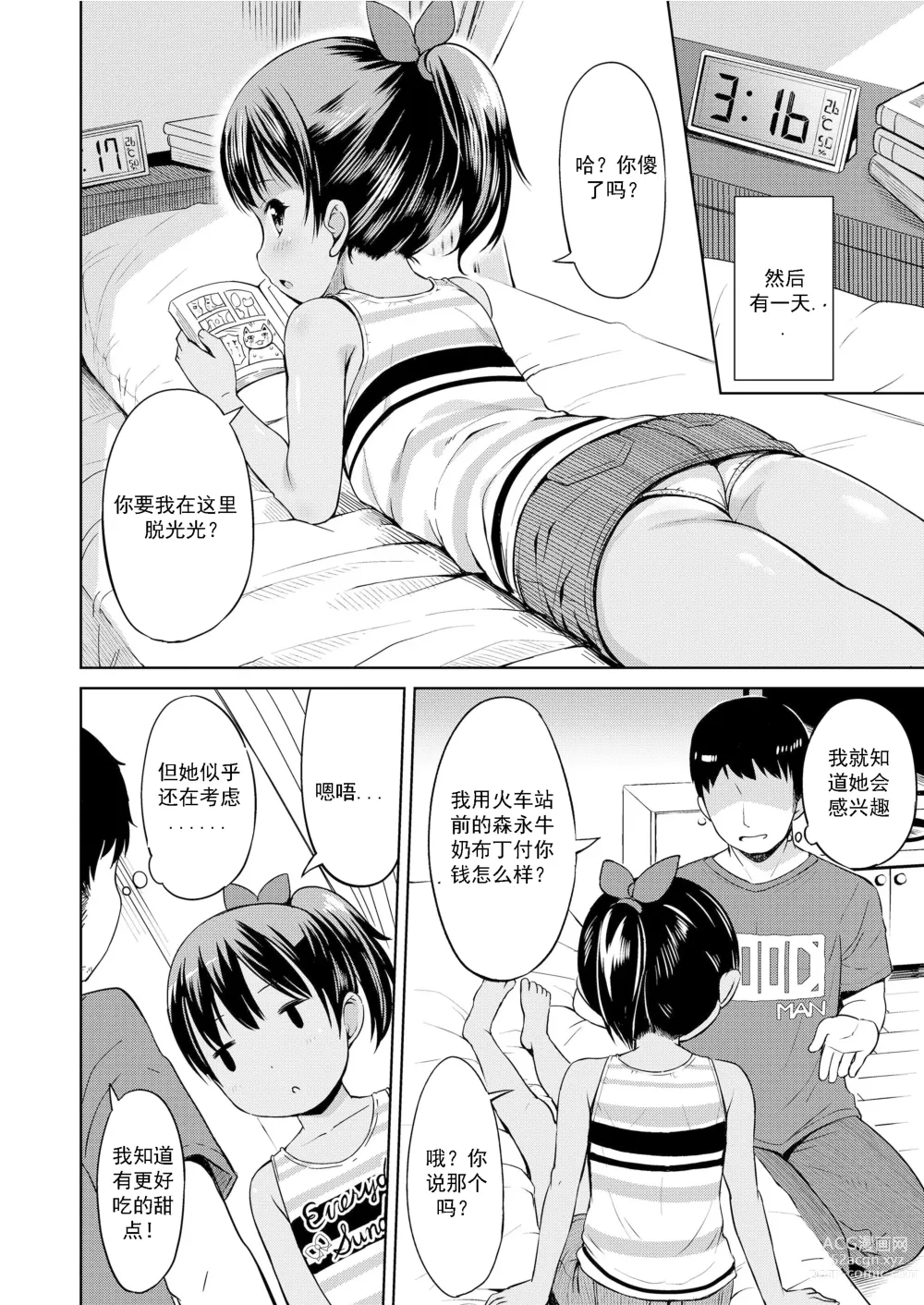 Page 9 of manga Nigirare. Zenpen