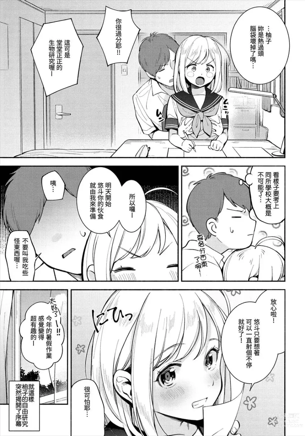 Page 101 of manga 歡迎回家 (decensored)