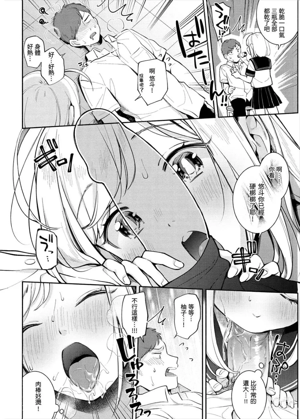 Page 106 of manga 歡迎回家 (decensored)