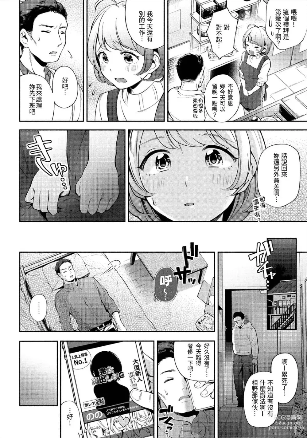 Page 116 of manga 歡迎回家 (decensored)