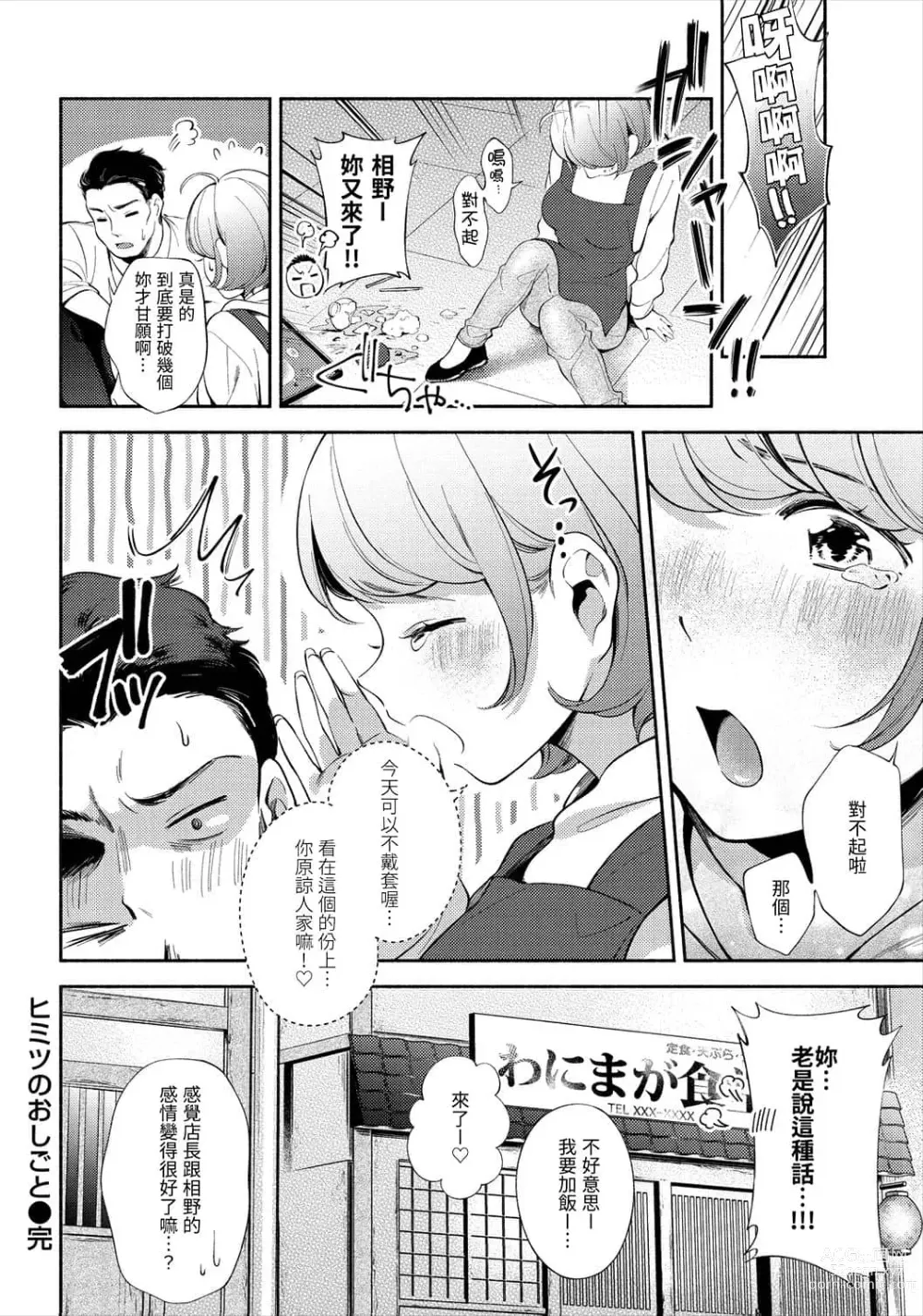 Page 130 of manga 歡迎回家 (decensored)