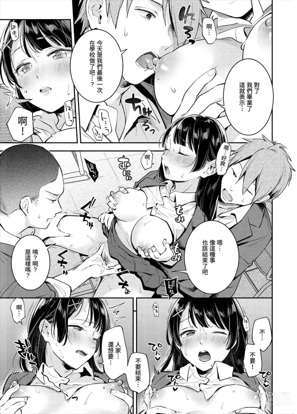 Page 153 of manga 歡迎回家 (decensored)