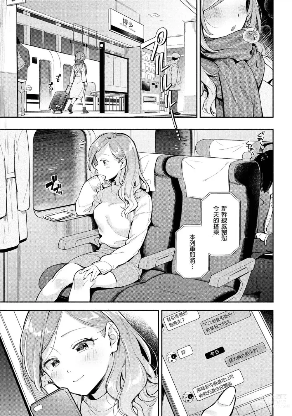 Page 5 of manga 歡迎回家 (decensored)