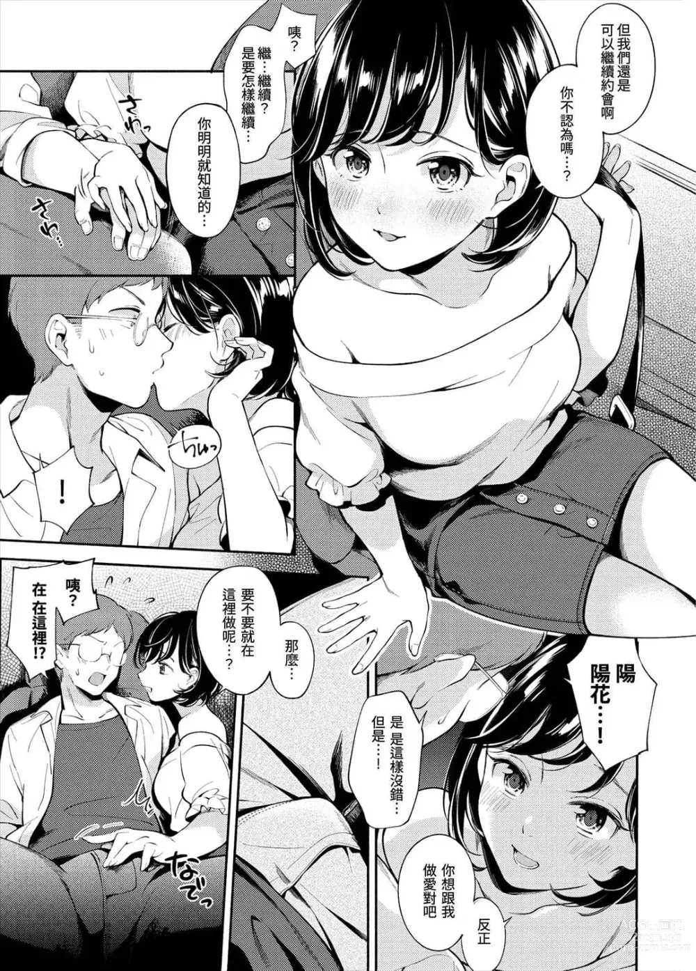 Page 45 of manga 歡迎回家 (decensored)