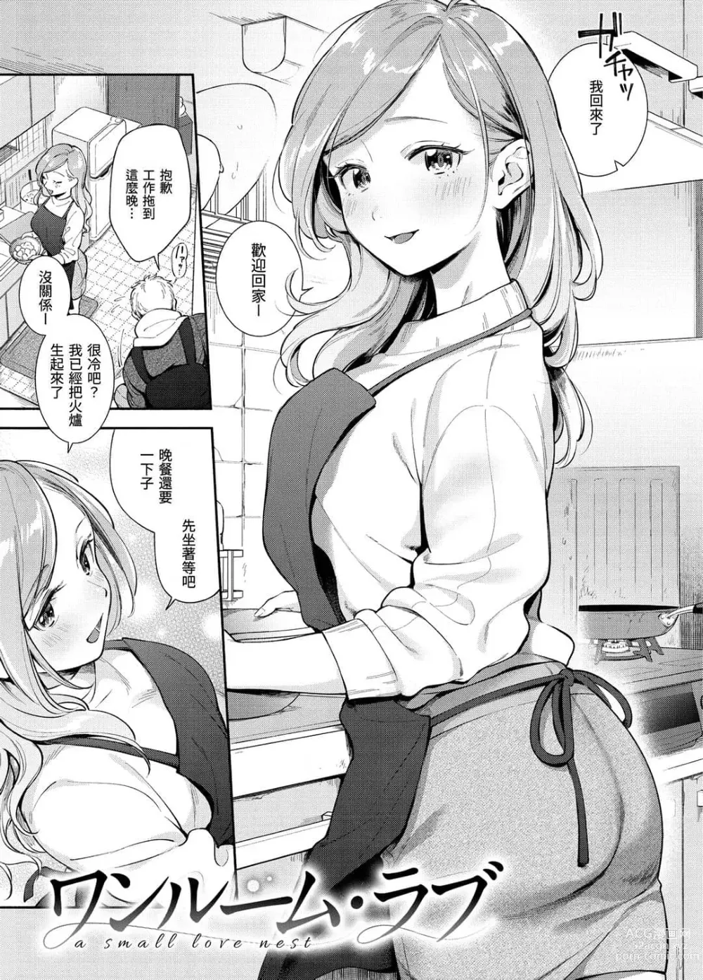 Page 7 of manga 歡迎回家 (decensored)