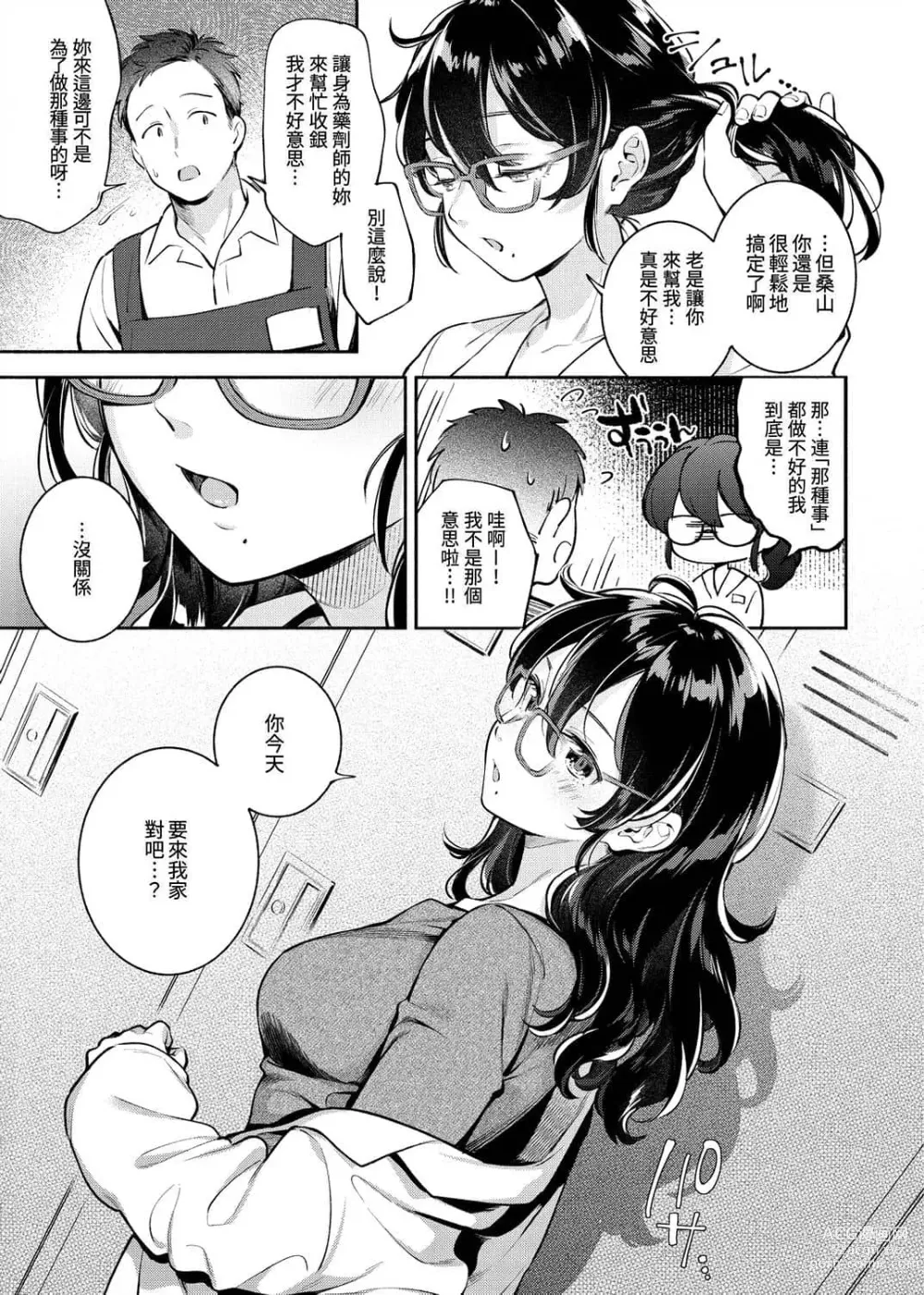 Page 61 of manga 歡迎回家 (decensored)