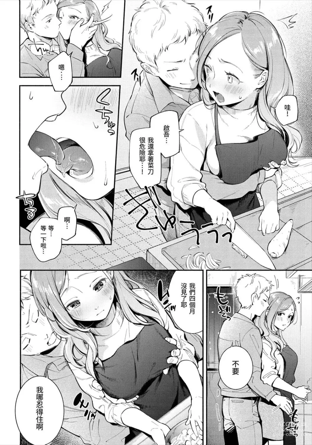 Page 8 of manga 歡迎回家 (decensored)