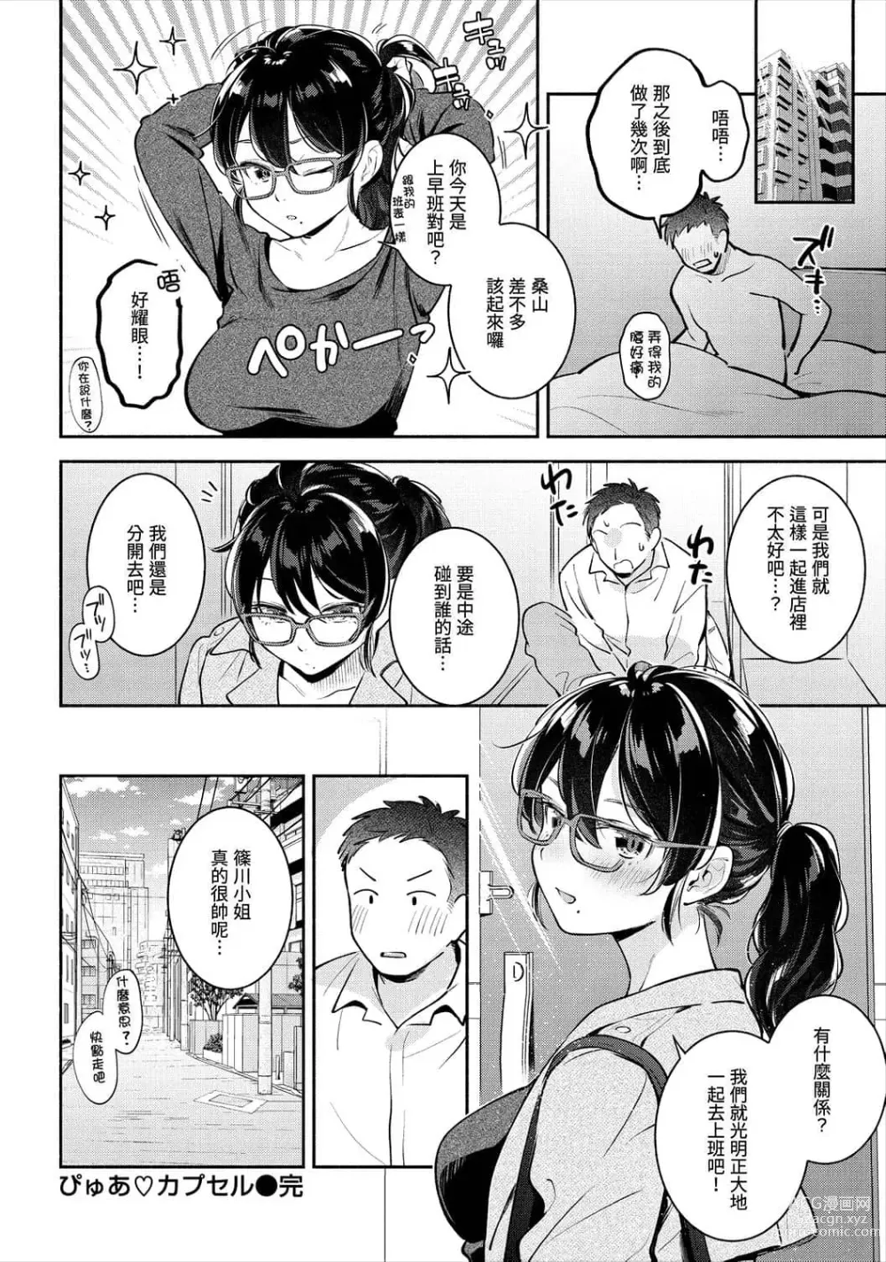 Page 78 of manga 歡迎回家 (decensored)