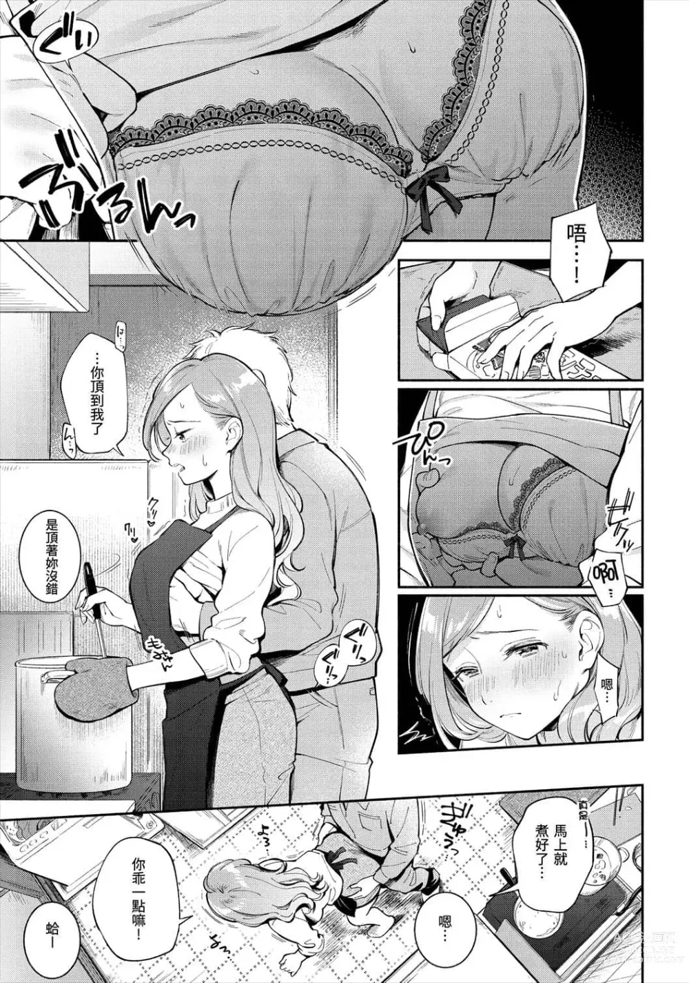 Page 9 of manga 歡迎回家 (decensored)