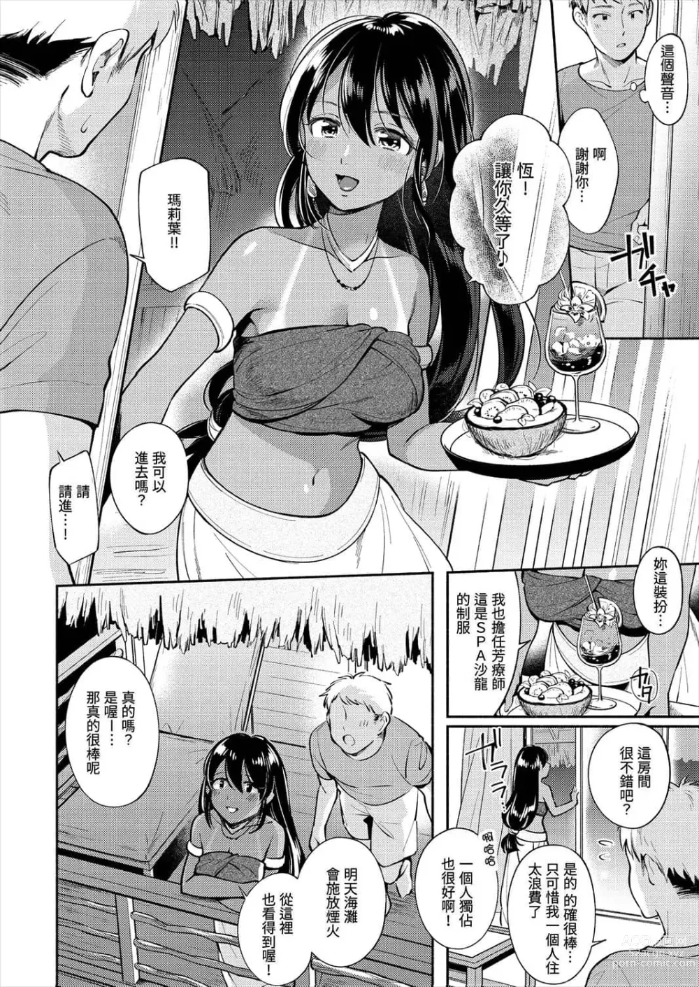 Page 84 of manga 歡迎回家 (decensored)