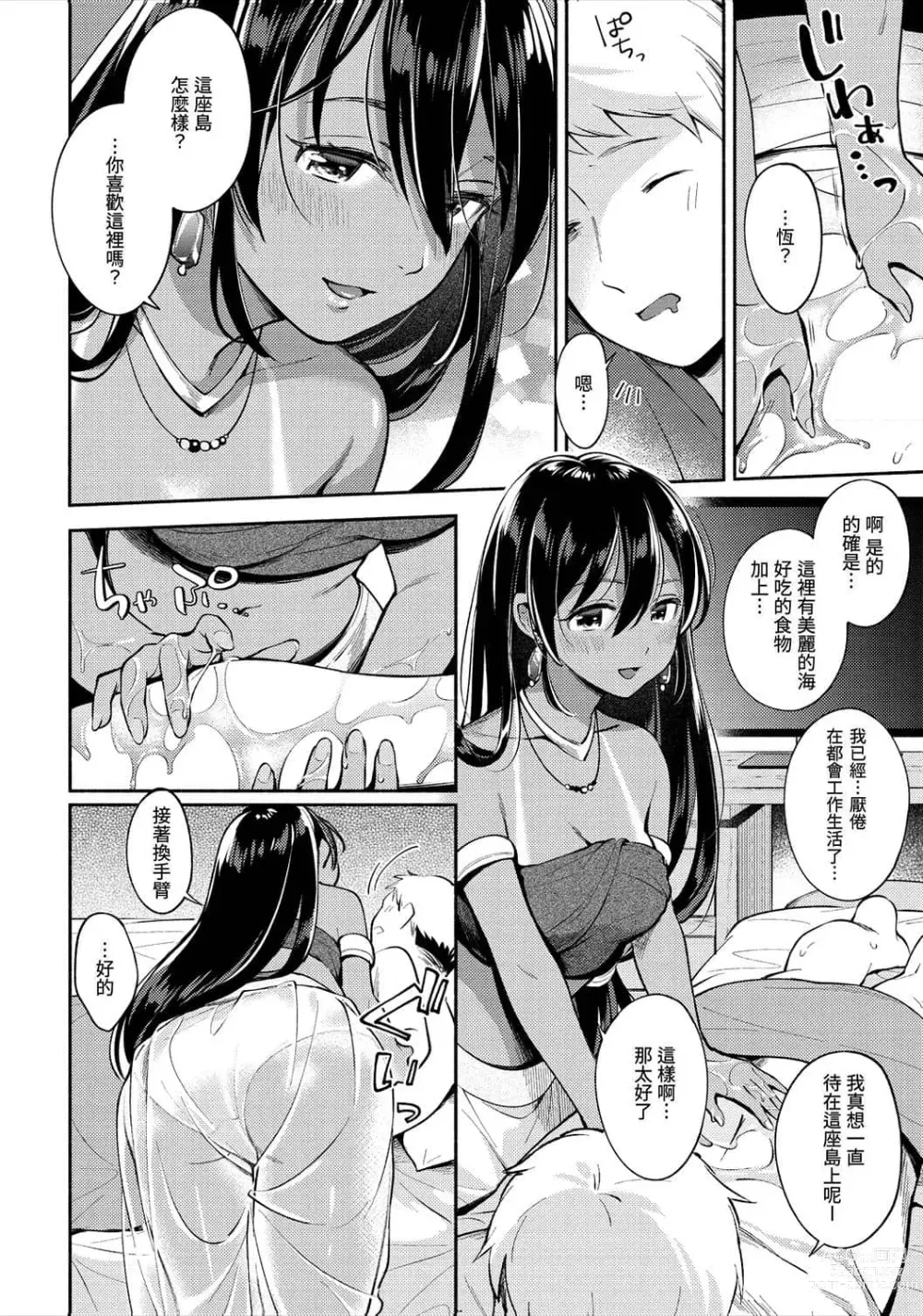 Page 86 of manga 歡迎回家 (decensored)