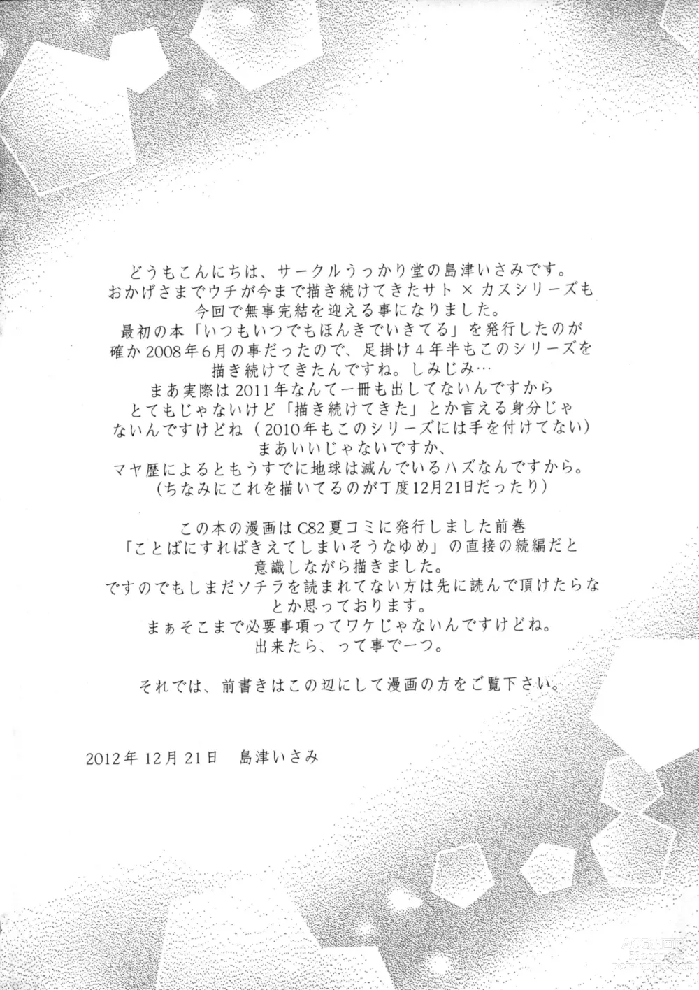 Page 3 of doujinshi Atarashii Sekai e no Tobira no Kagi wa Shiranai Uchi ni GET Shite Ita yo
