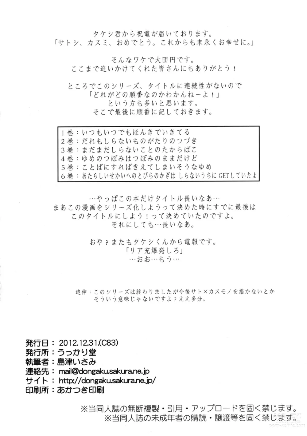 Page 21 of doujinshi Atarashii Sekai e no Tobira no Kagi wa Shiranai Uchi ni GET Shite Ita yo
