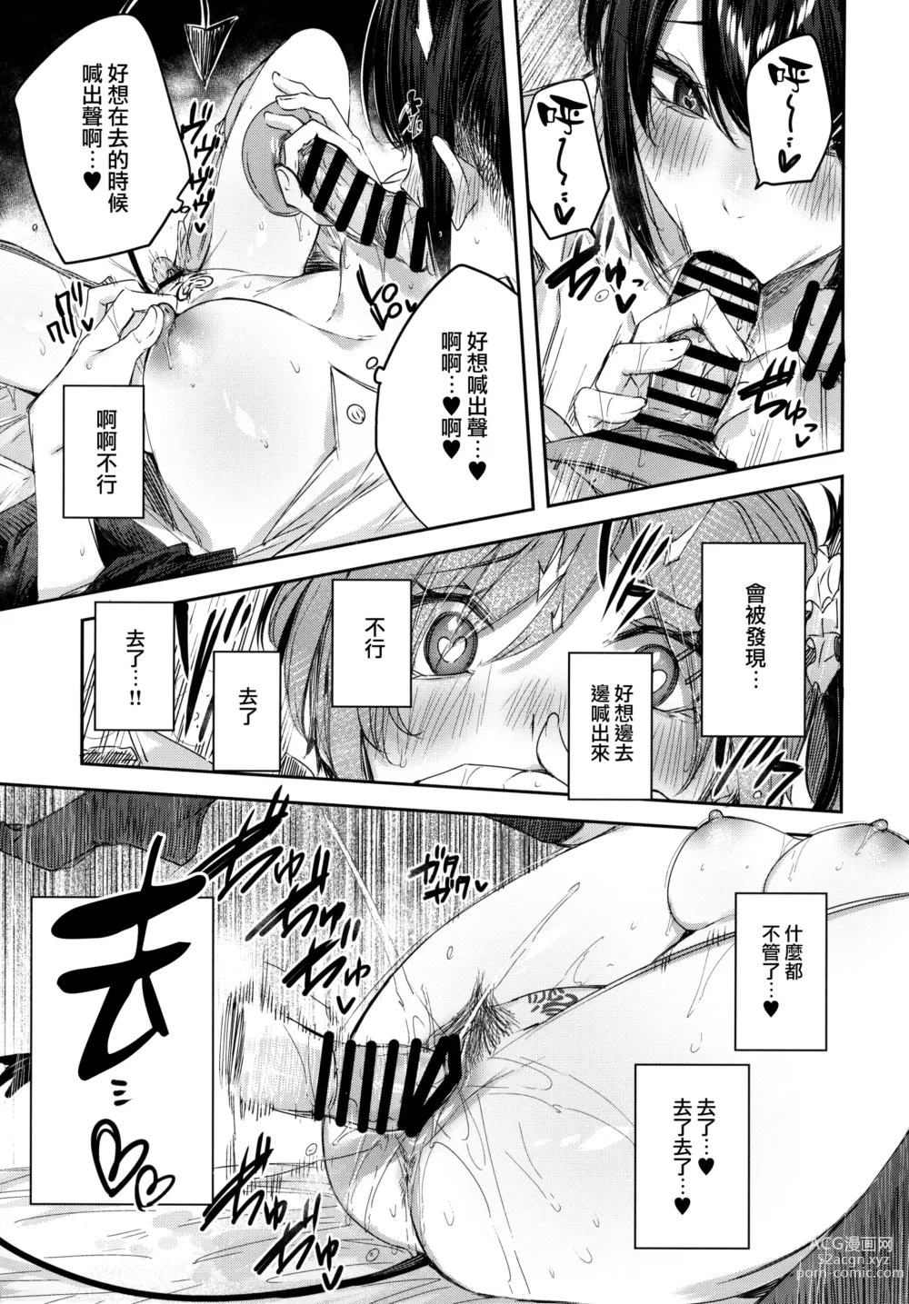 Page 12 of doujinshi Succubus wakaba epi-0