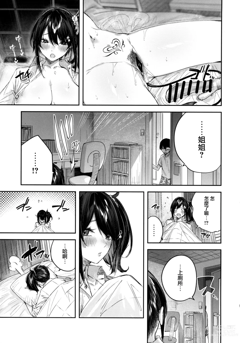 Page 14 of doujinshi Succubus wakaba epi-0