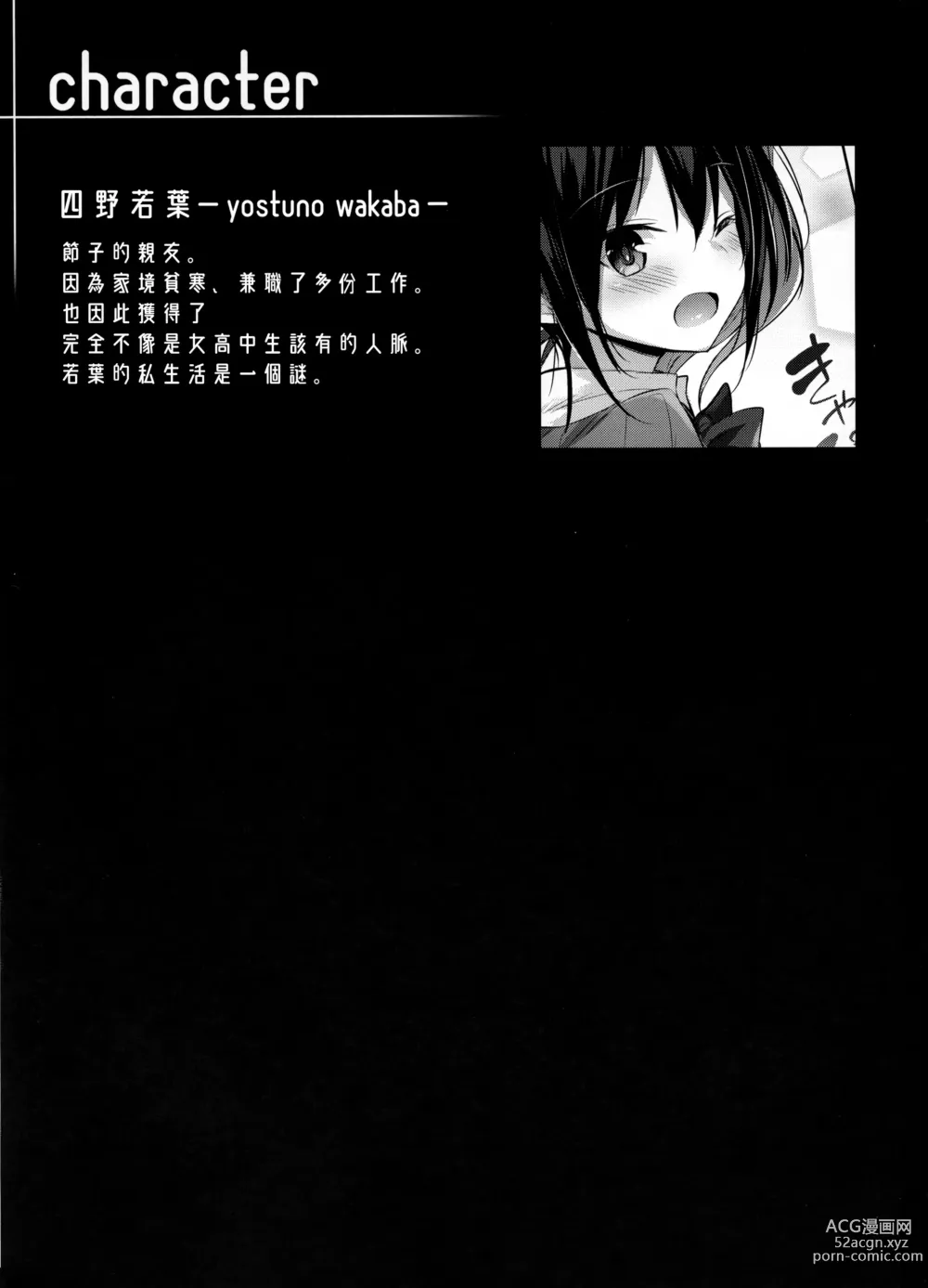 Page 3 of doujinshi Succubus wakaba epi-0