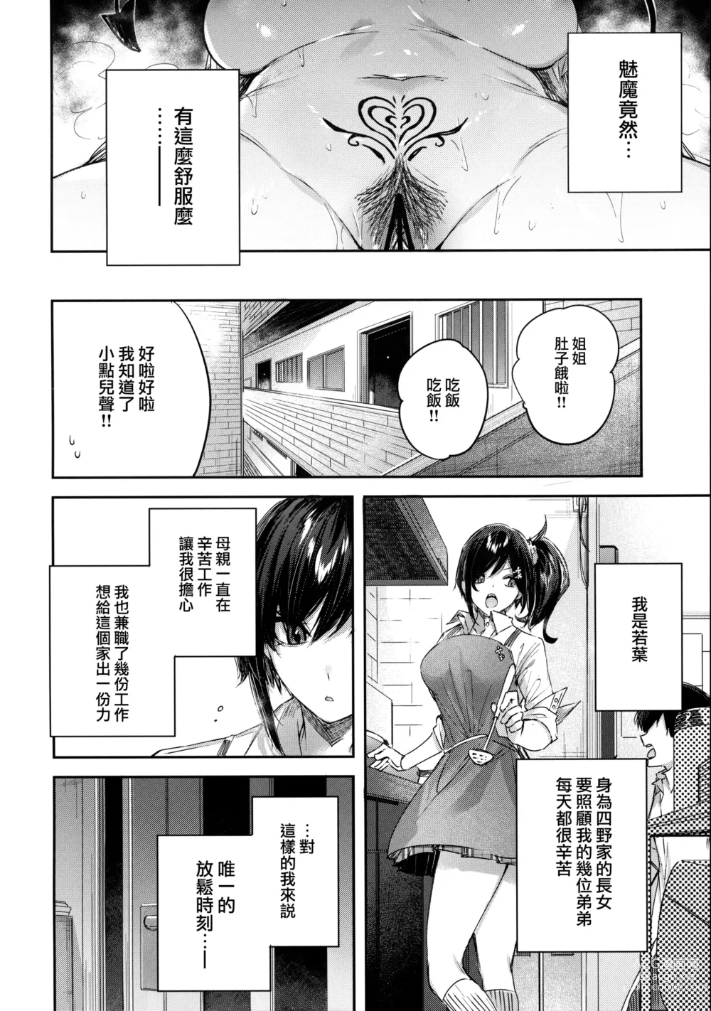 Page 9 of doujinshi Succubus wakaba epi-0