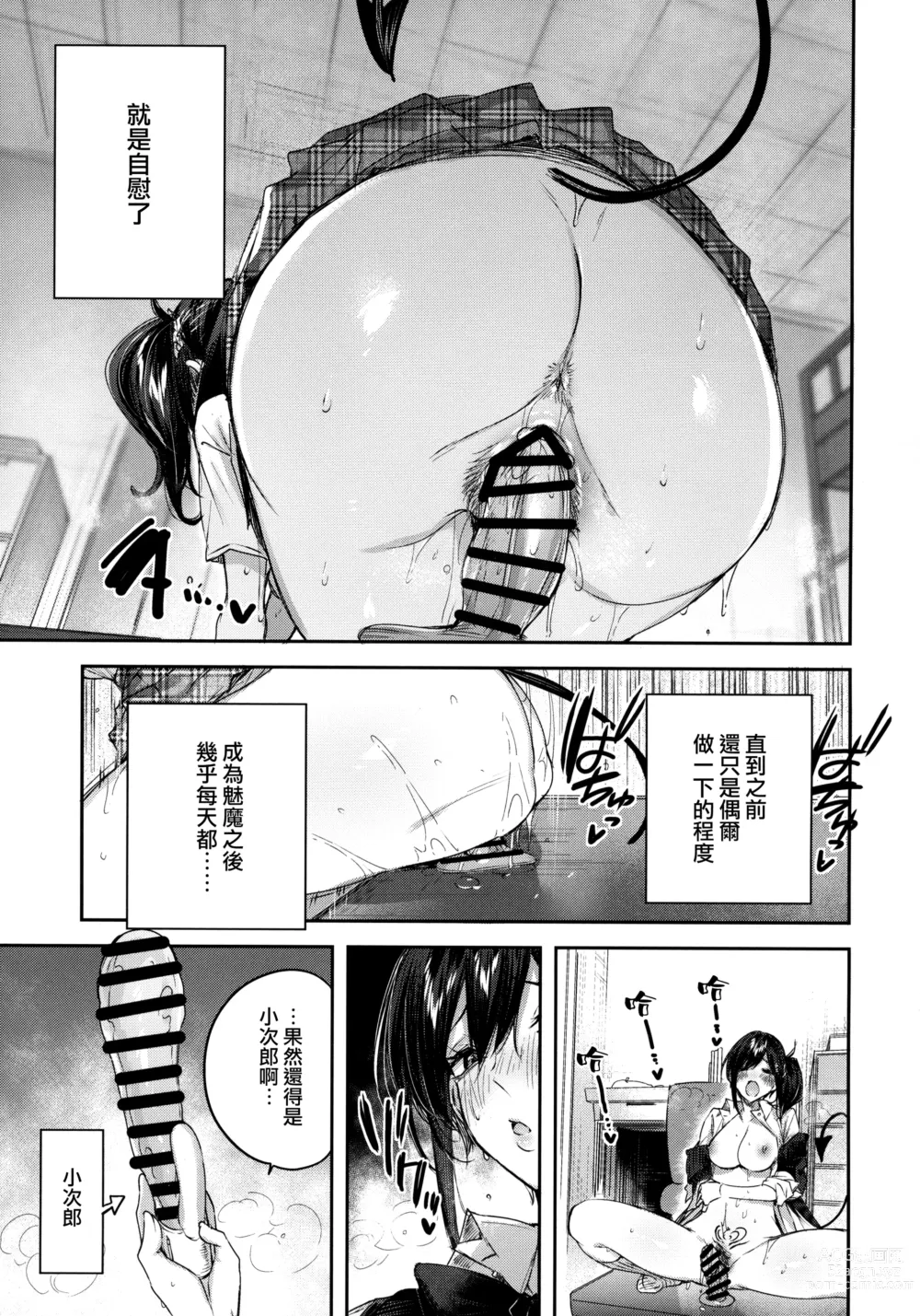 Page 10 of doujinshi Succubus wakaba epi-0