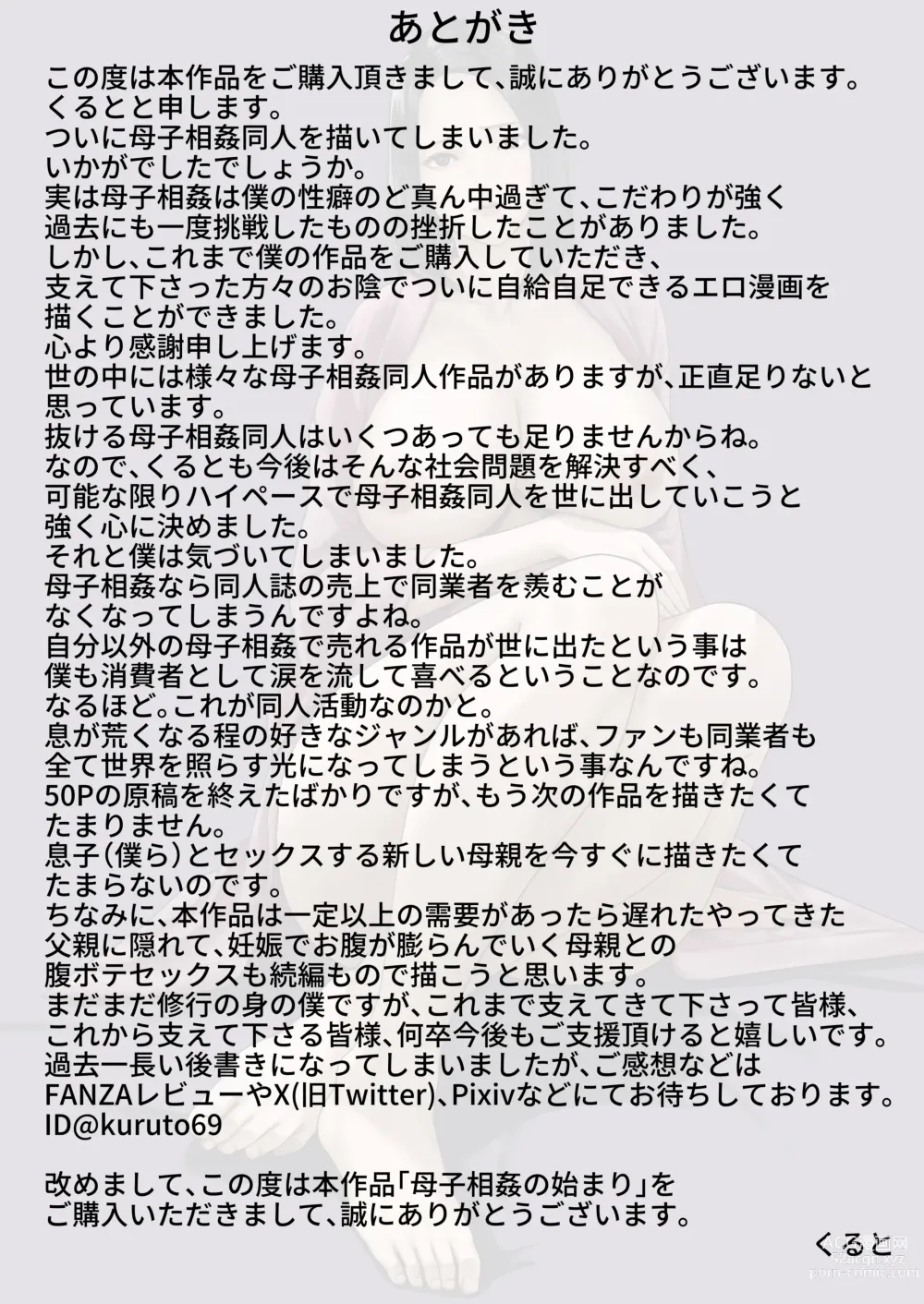 Page 52 of doujinshi Boshi Soukan no Hajimari│모자상간의 시작