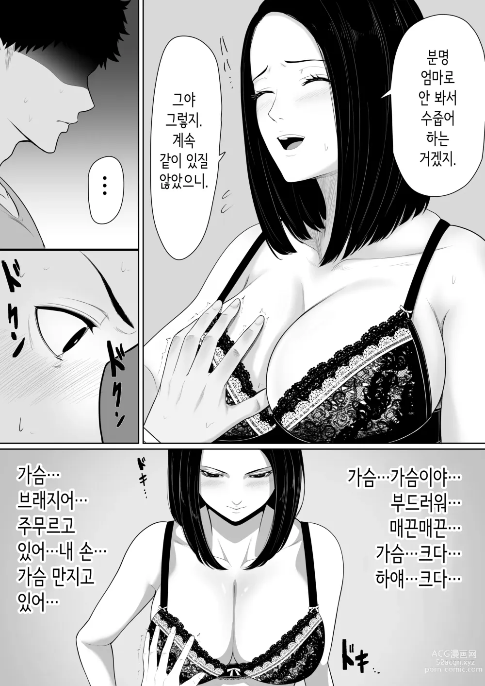 Page 9 of doujinshi Boshi Soukan no Hajimari│모자상간의 시작