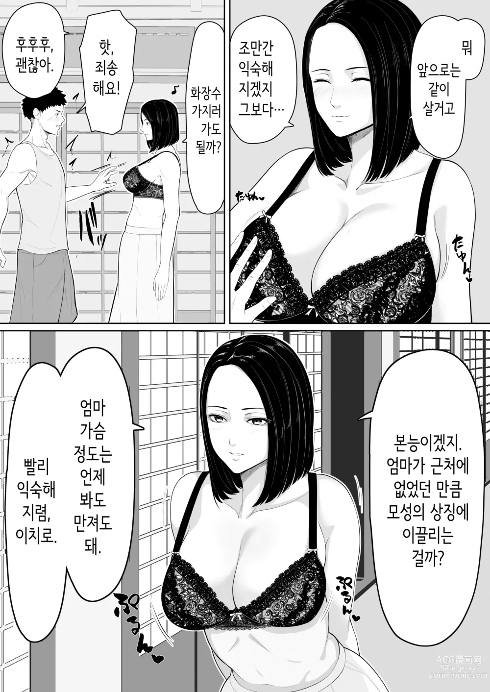Page 10 of doujinshi Boshi Soukan no Hajimari│모자상간의 시작