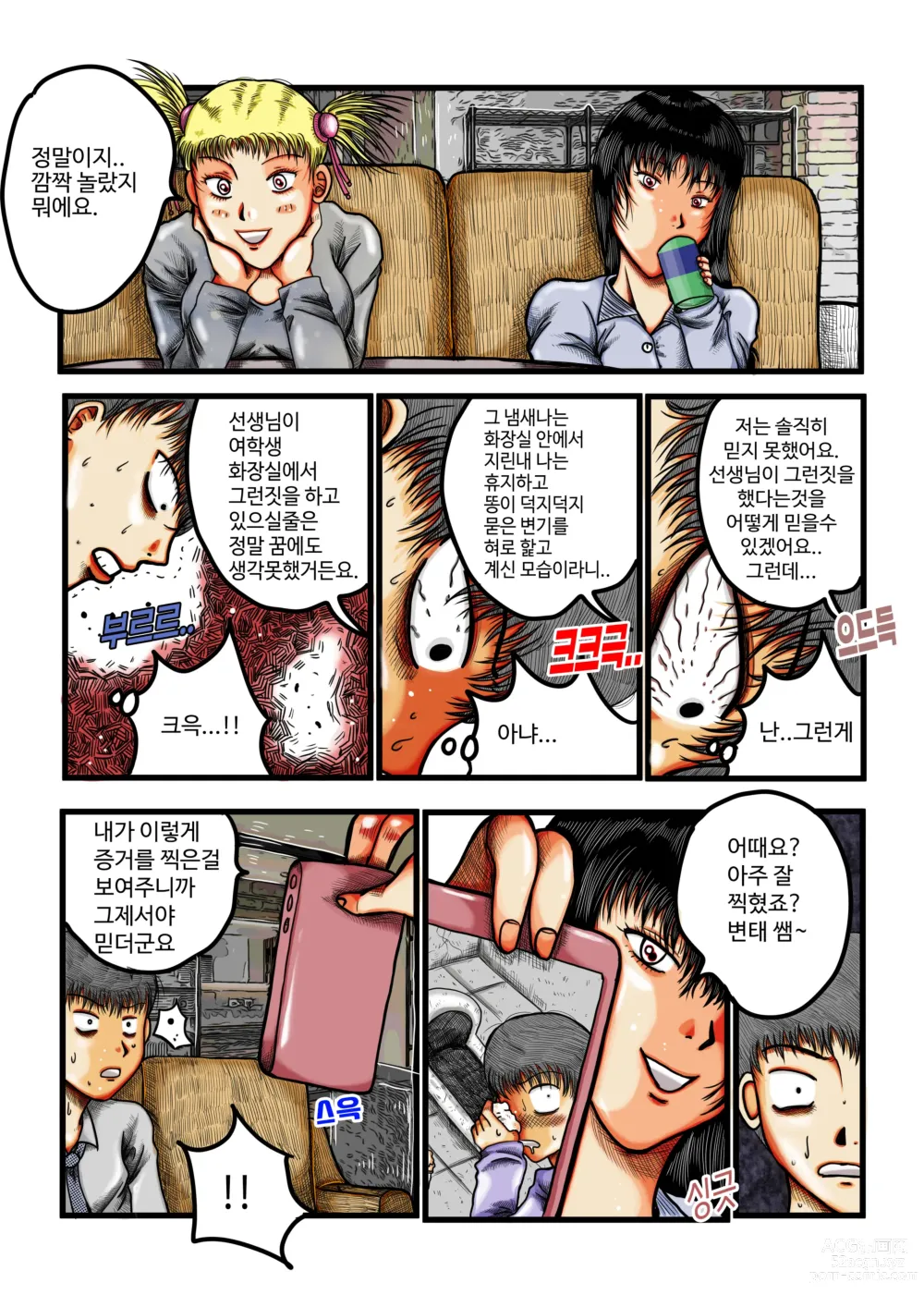 Page 3 of doujinshi 포획