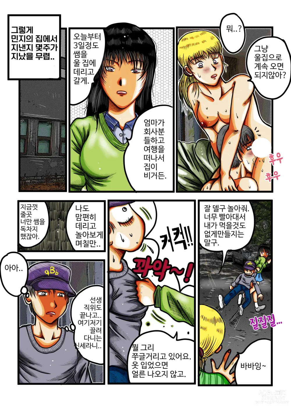 Page 22 of doujinshi 포획