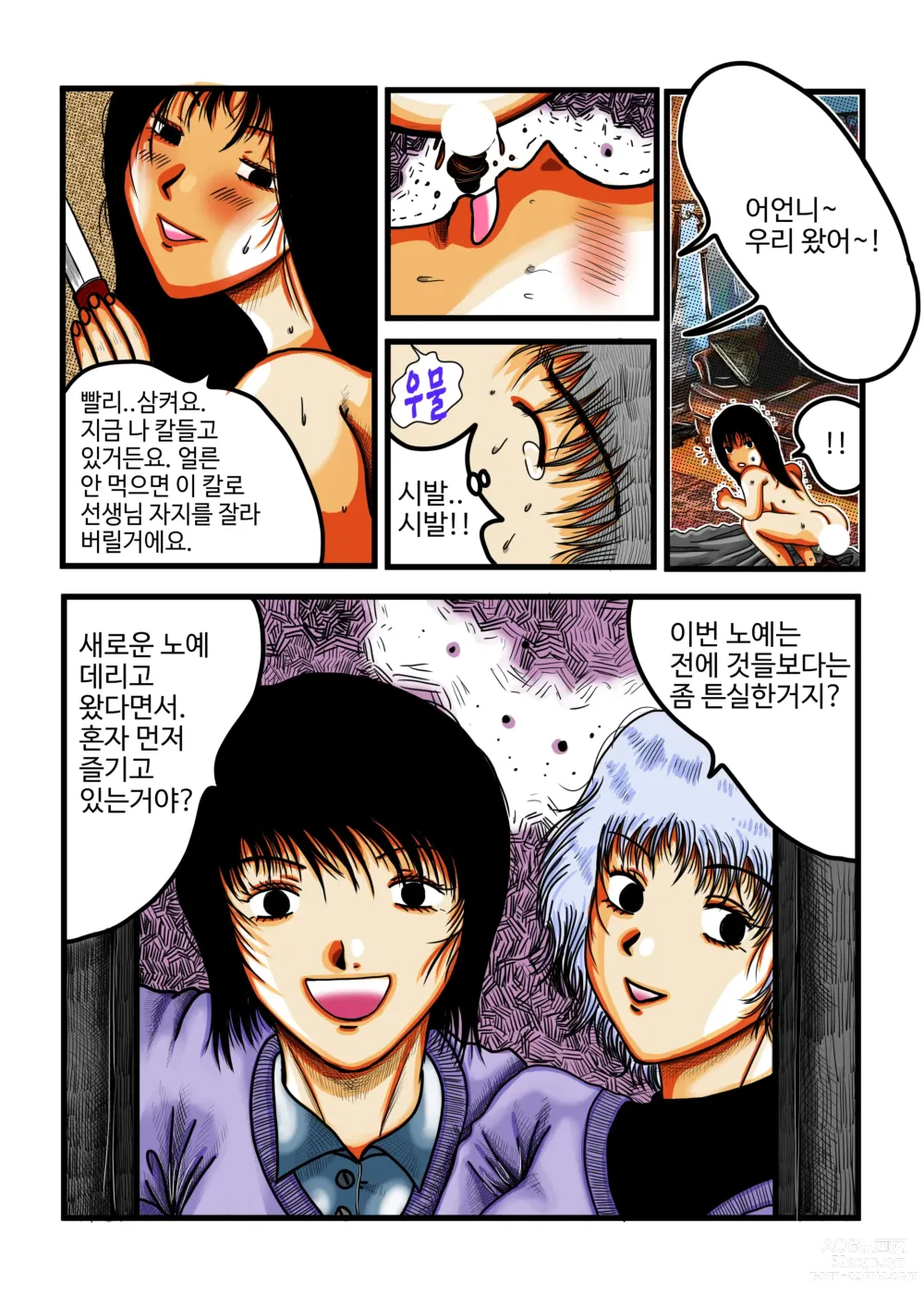 Page 39 of doujinshi 포획